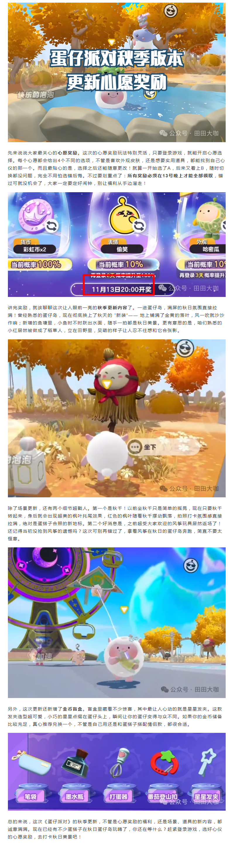 【攻略分享】秋季版本大更新！心愿奖励怎么选不踩雷？这些新内容别错过！