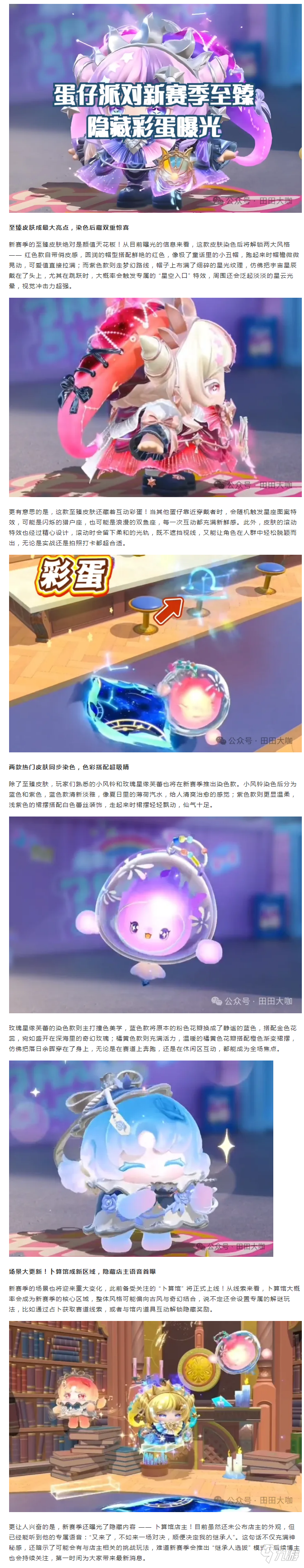 【攻略分享】新赛季彩蛋大揭秘！至臻皮肤藏星空，卜算馆店主语音首曝！