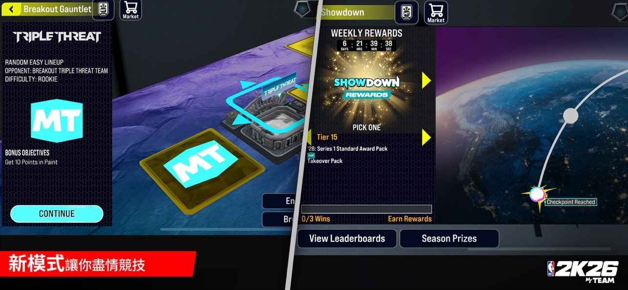 NBA 2K26梦幻球队什么时候出 公测上线时间预告