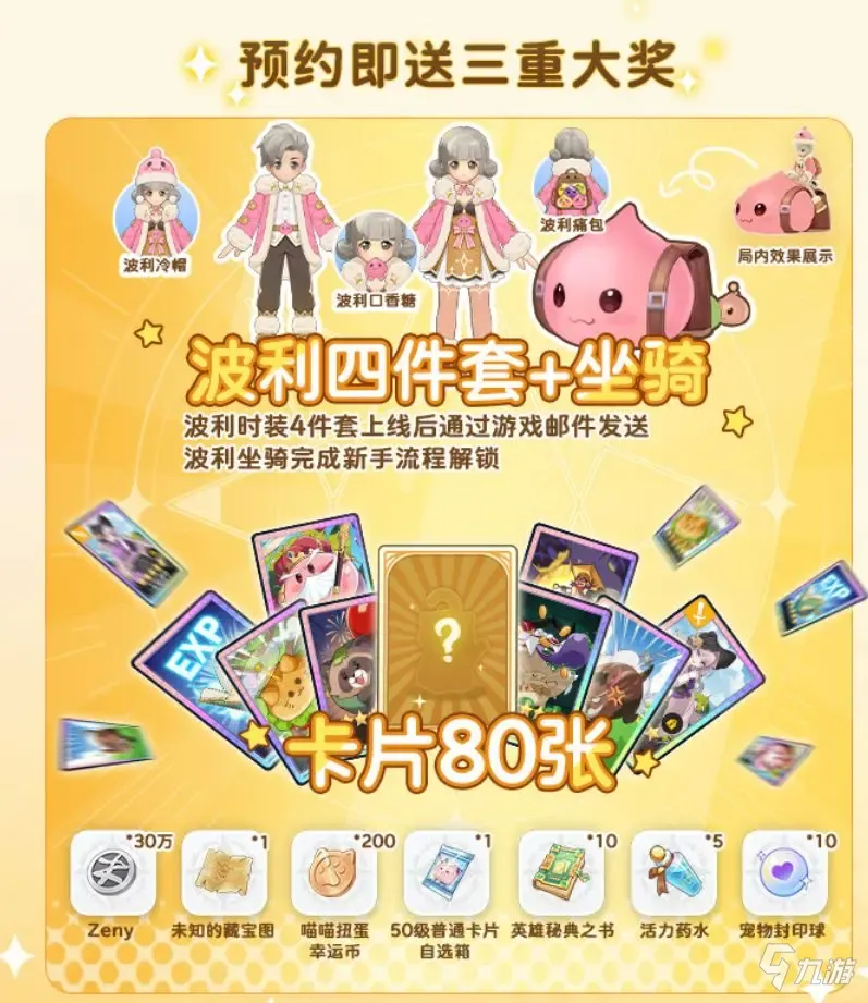 纯享版RO《仙境传说：重生》PV首曝！双平台预约今日开启！！