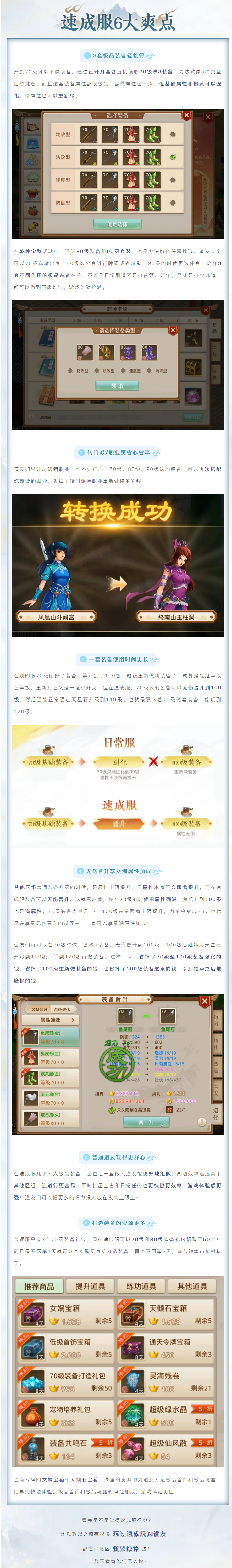 【攻略分享】速成服送3套极品装备、刷道更效率、打装更省钱？这6大爽点你必须知道！