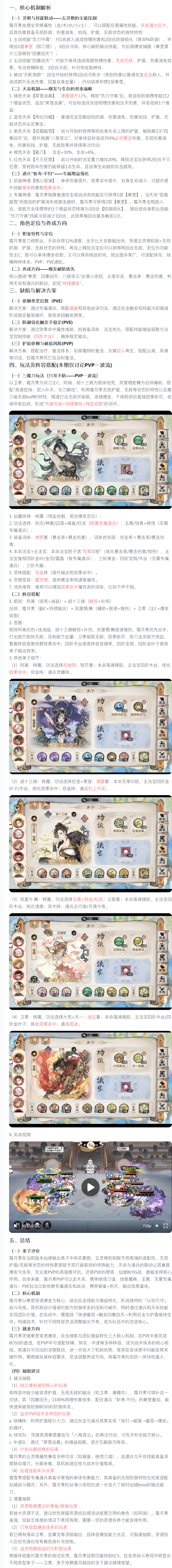 【攻略分享】最强祖师霜月寒——PVP三魔刀玩法解析