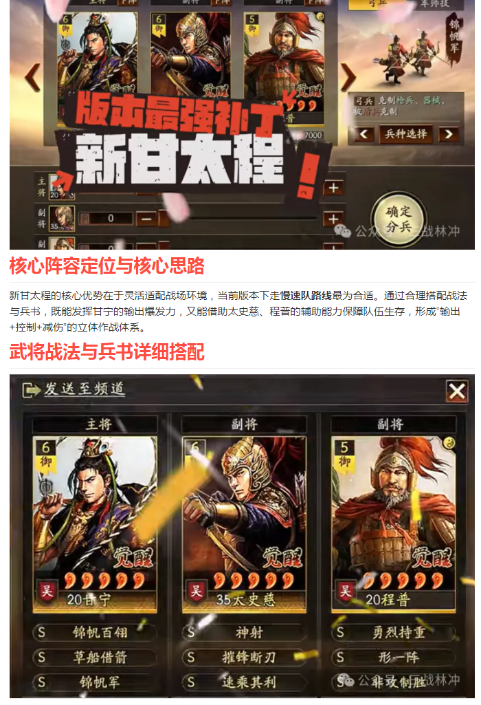 【攻略分享】版本最强补丁！新甘太程（甘宁、太史慈、程普）战法搭配深度解析