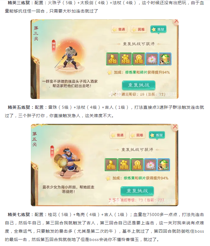 【攻略分享】仙剑试炼炼狱通关攻略汇总