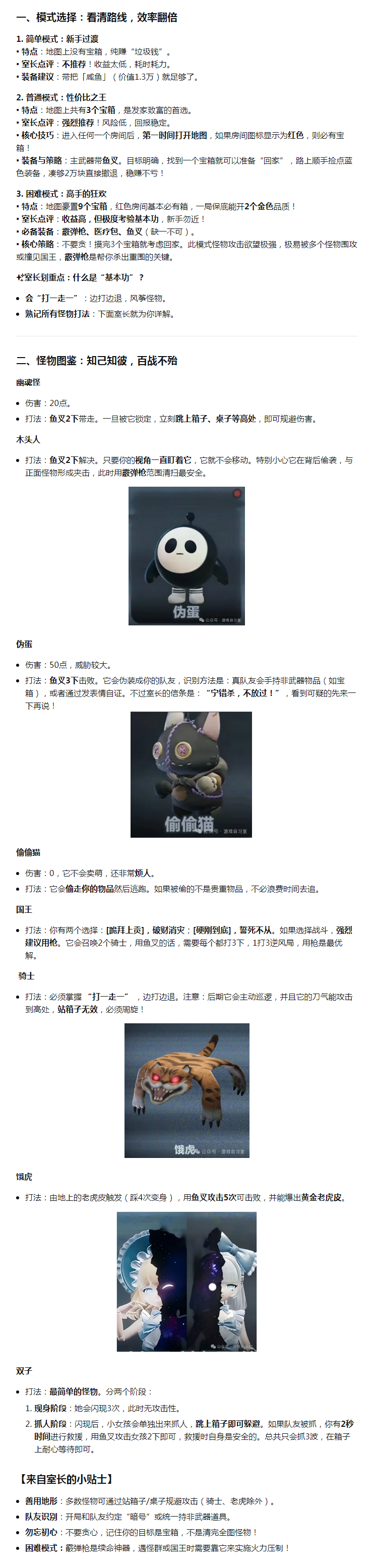 【攻略分享】「惊魂挖宝」最稳攻略！室长带你摸金致富，告别白给！