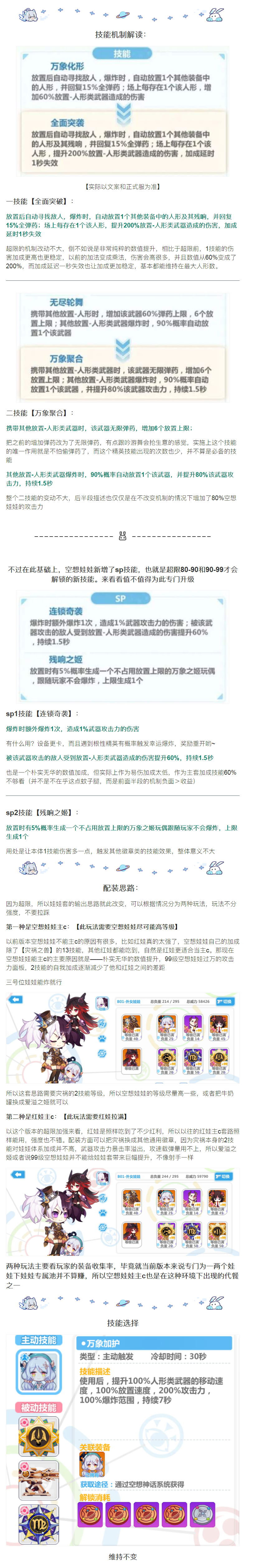 【攻略分享】【万象之姬·超限】柏塞虽严，却皆为汝好