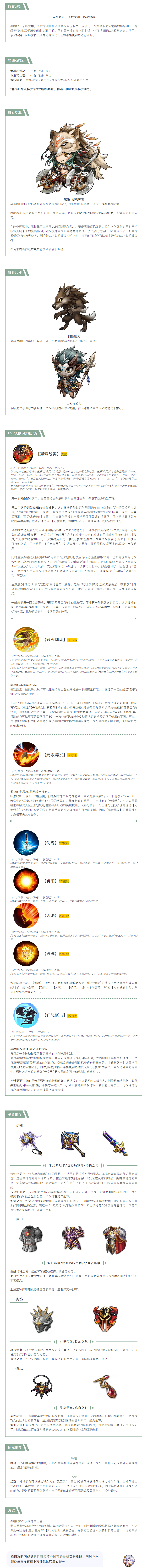 【攻略分享】英雄攻略 | 我总有一天会成为群山最强萨满！