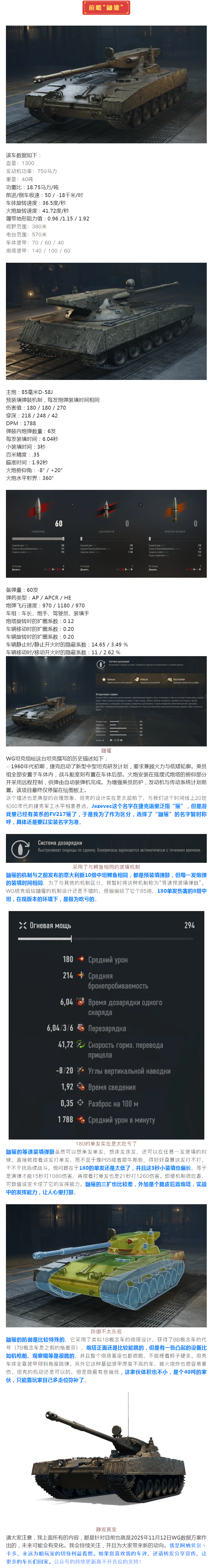 【攻略分享】8B概念车出现了！数据异常奇葩的新中坦