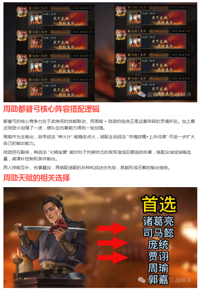 【攻略分享】周劭都督弓战法搭配拆解：周瑜陆逊阵容带你轻松拿捏天下无双