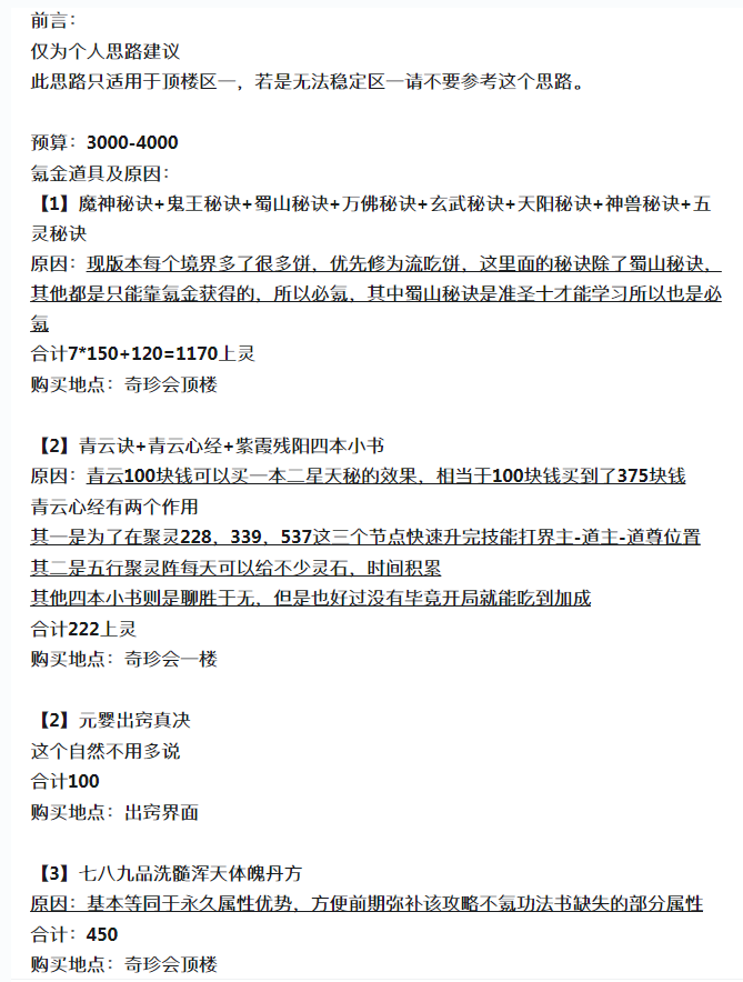 【攻略分享】微氪顶楼氪金个人思路（微顶+长期玩+同年份同氪度无敌版本）
