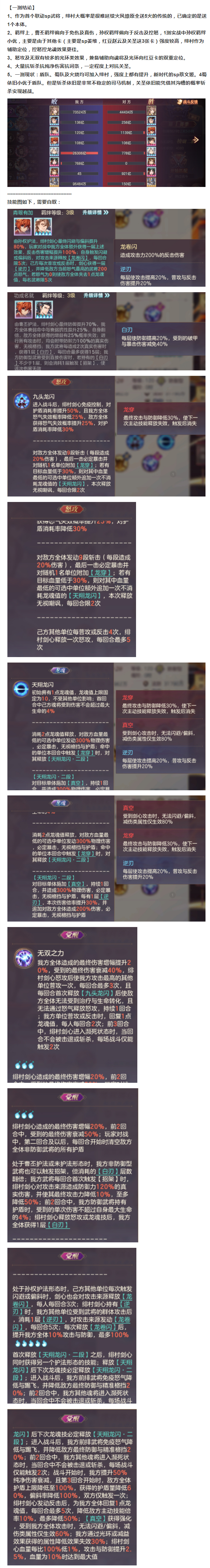 【攻略分享】《测试服》限定魂将“绯村剑心”测评