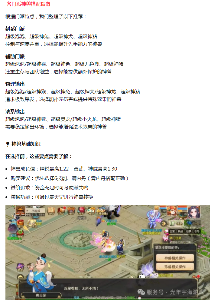 【攻略分享】神兽选择全攻略！选对一只宠，轻松玩转到关服！