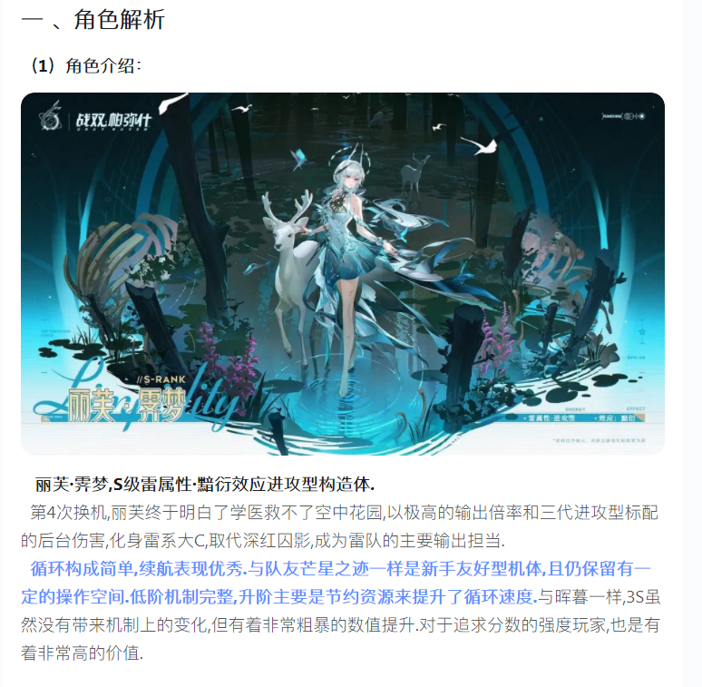 【攻略分享】【伊甸作战室】丽芙·霁梦 角色抽取前瞻