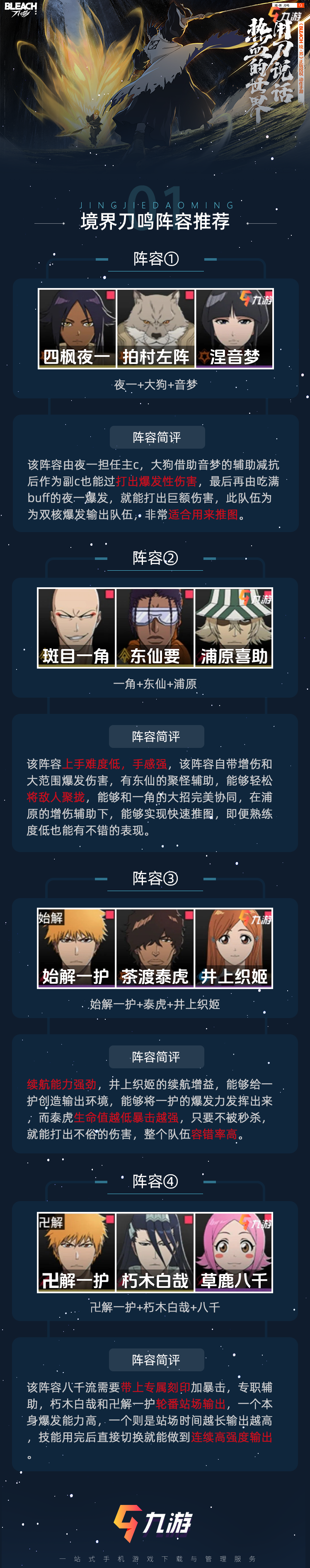 【境界刀鸣】阵容推荐