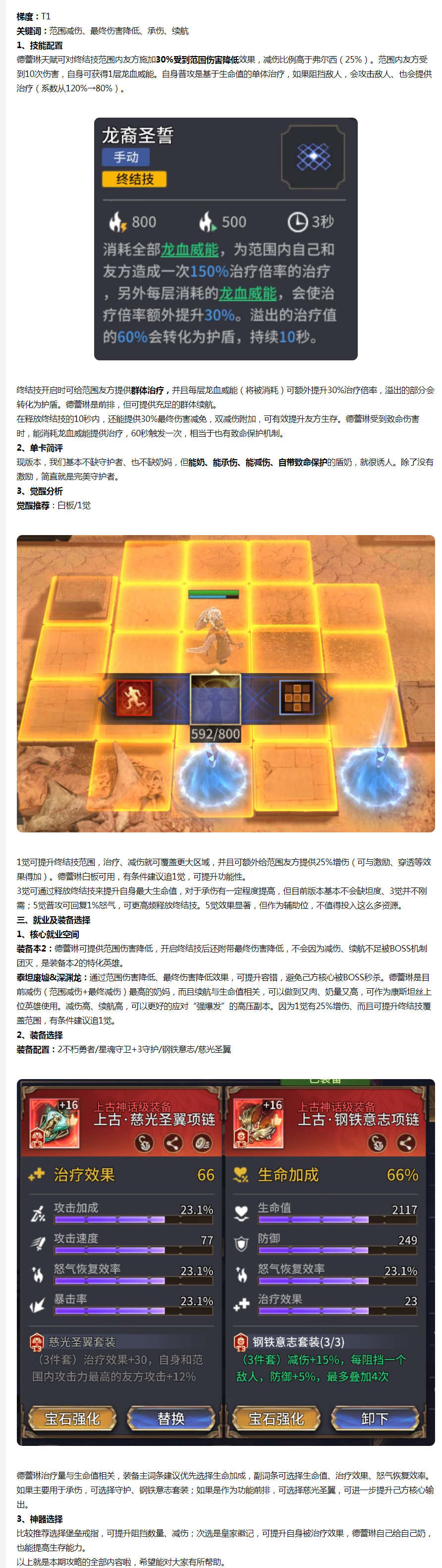 【攻略分享】德蕾琳适性简析