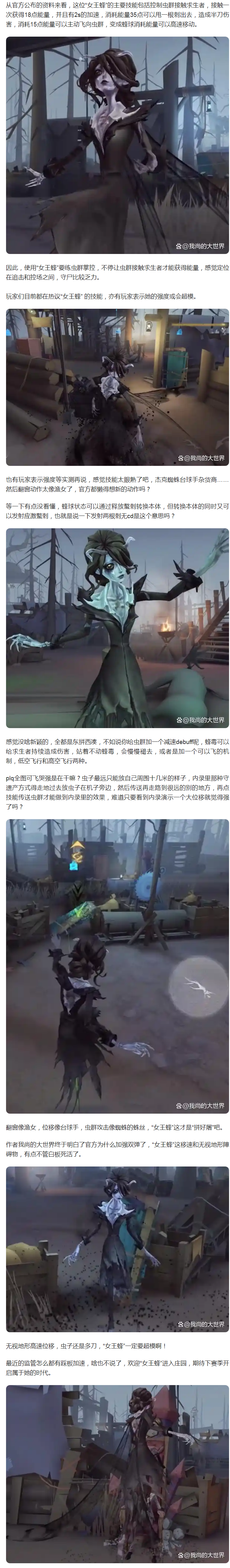 【攻略分享】新监管者“女王蜂”技能“拼好屠”？高移速无视地形！