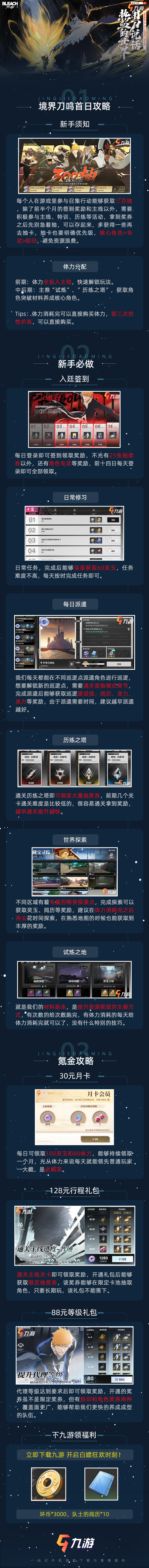 【境界刀鸣】首日攻略