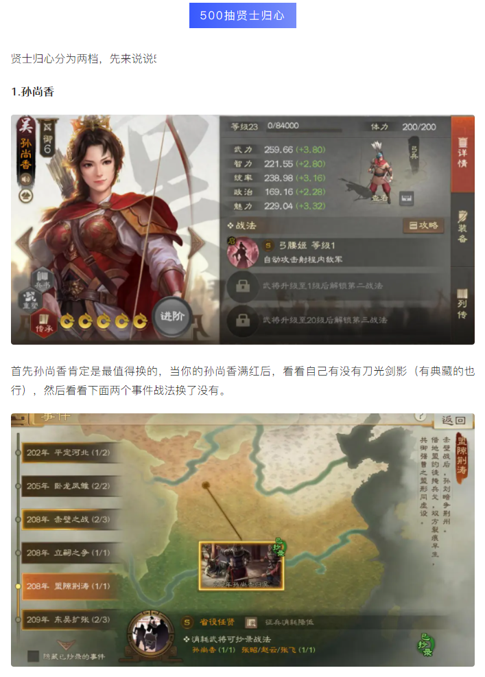 【攻略分享】贤士归心换满孙尚香该换啥？适合换的武将盘点