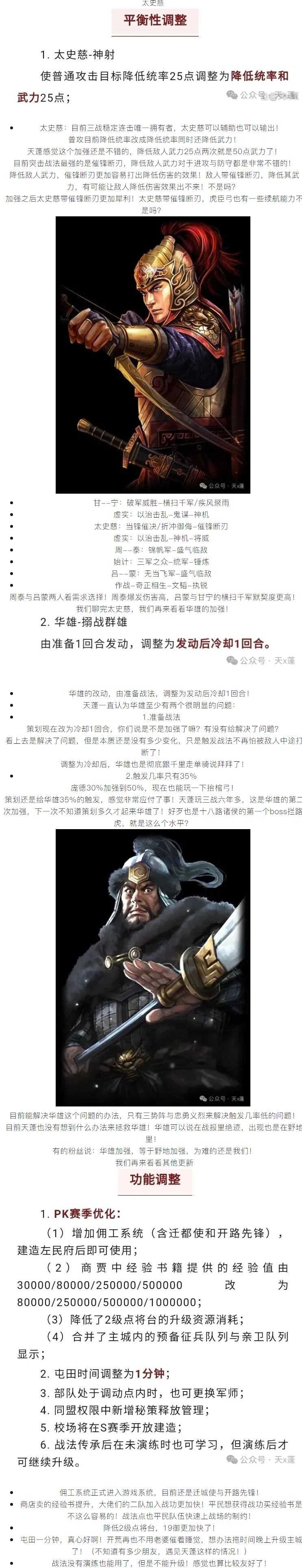 【攻略分享】太史慈加强：断刃顺手实力飙升，华雄加强：改变寥寥效果欠佳