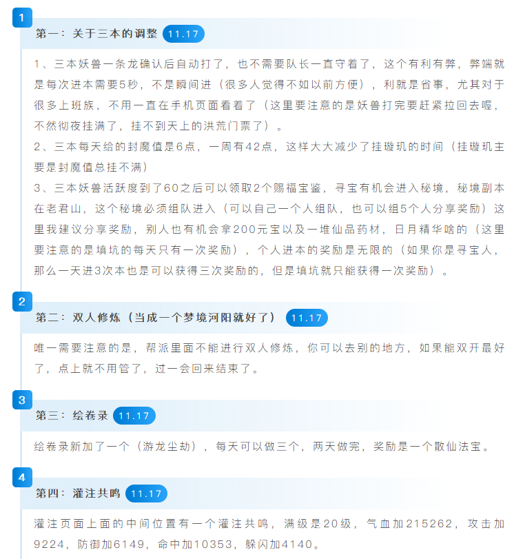 【攻略分享】仙友请留步！新版本这些细节你发现了吗？