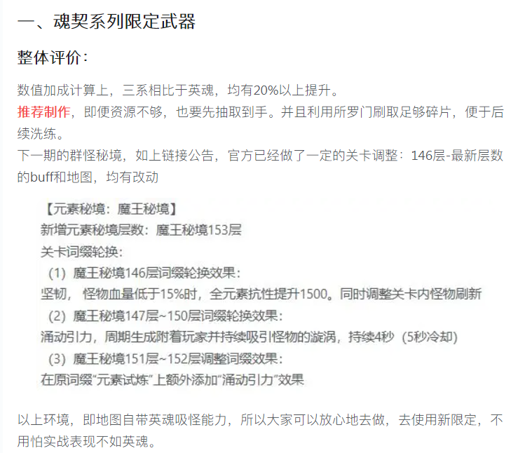 【攻略分享】【法师】【魂契系列限定武器】以及新宠物纸面评测