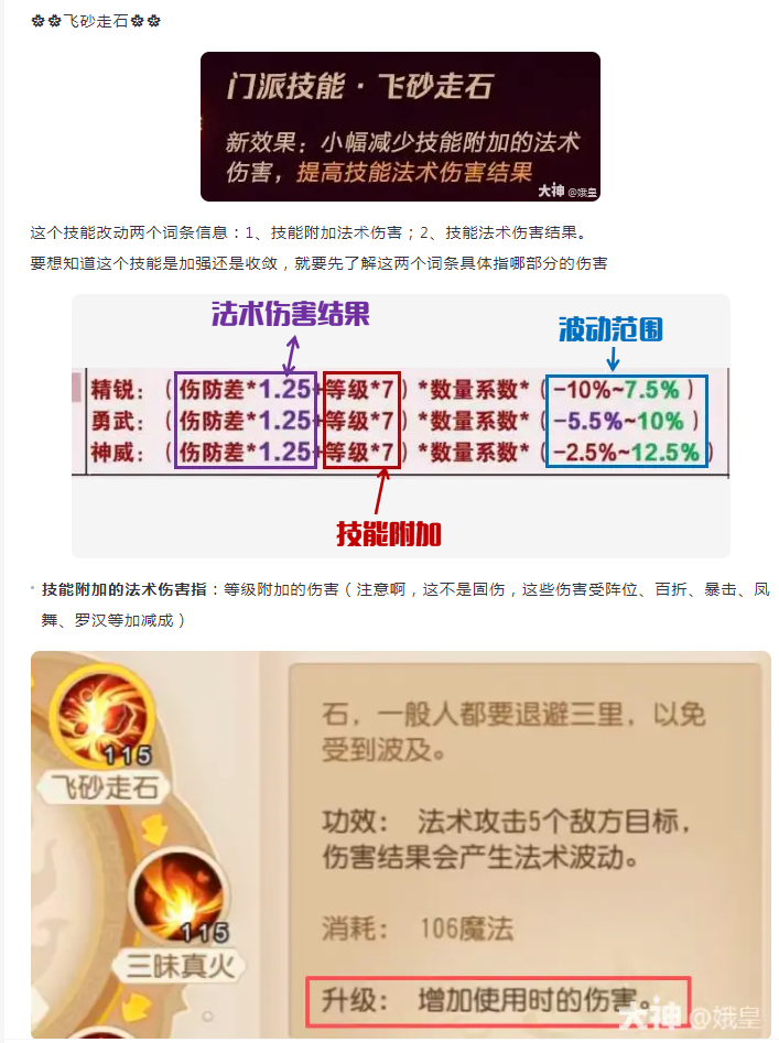 【攻略分享】战斗平衡调整数值改动浅析·魔王篇