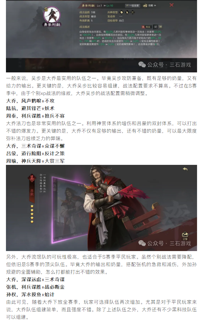 【攻略分享】大乔下放全赛季，平民玩家新选择，S赛季大乔队伍