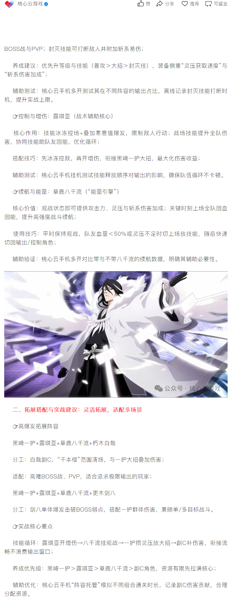 【攻略分享】斩系队搭配攻略！黑崎一护核心+控伤续航，战力直接拉满！