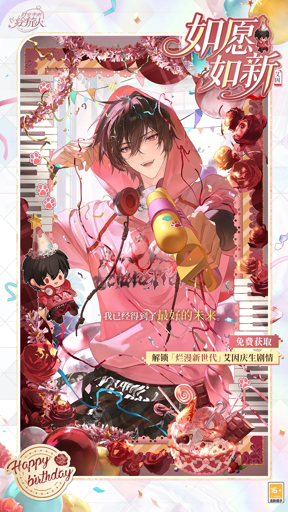 【攻略分享】【测评】烂漫新世代-2025艾因生日卡牌
