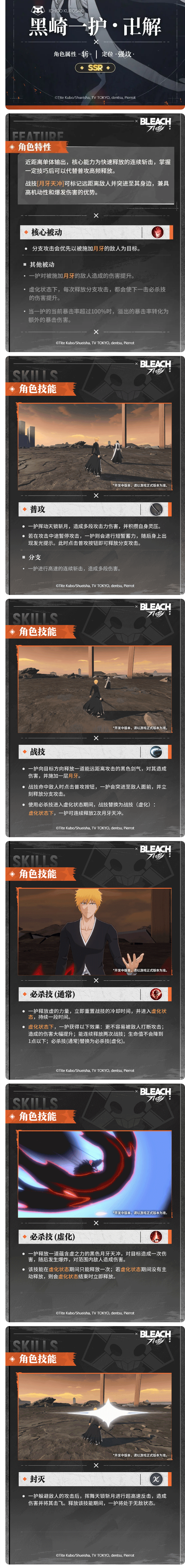 【攻略分享】【刀鸣人物志】黑崎一护·卍解