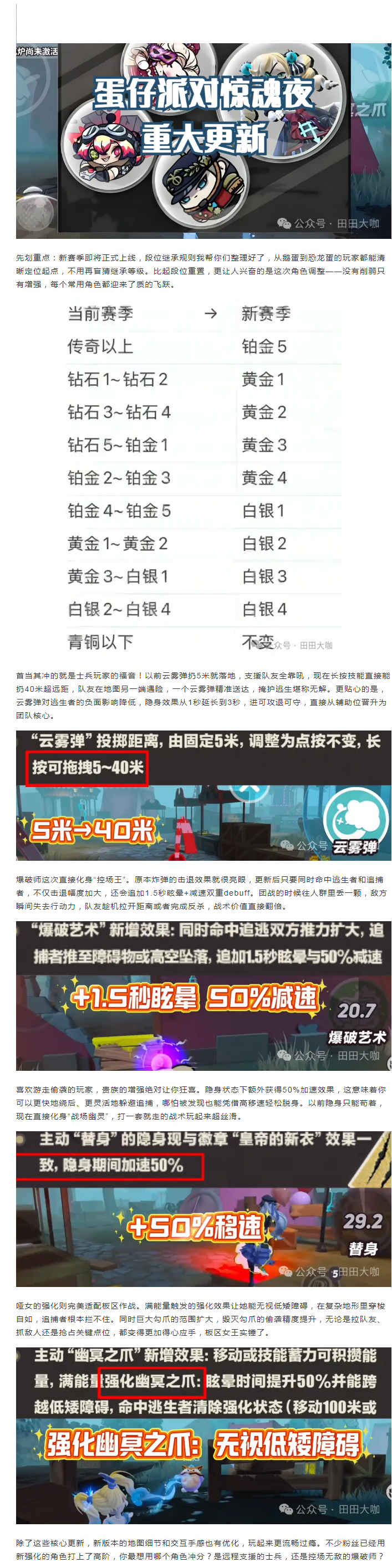 【攻略分享】惊魂夜大更新！四大角色集体封神，新赛季冲分攻略速藏！