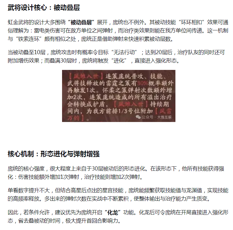 【攻略分享】庞统【雷电法王】玩法解析