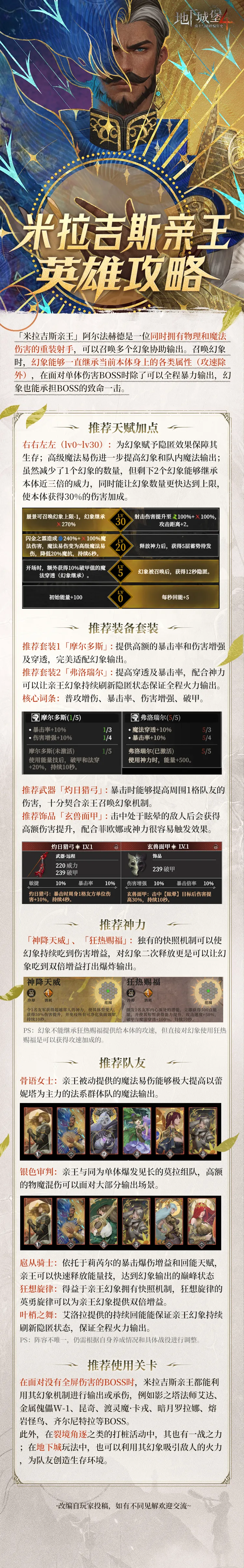 【攻略分享】多重影分身之术！米拉吉斯亲王一图流培养攻略