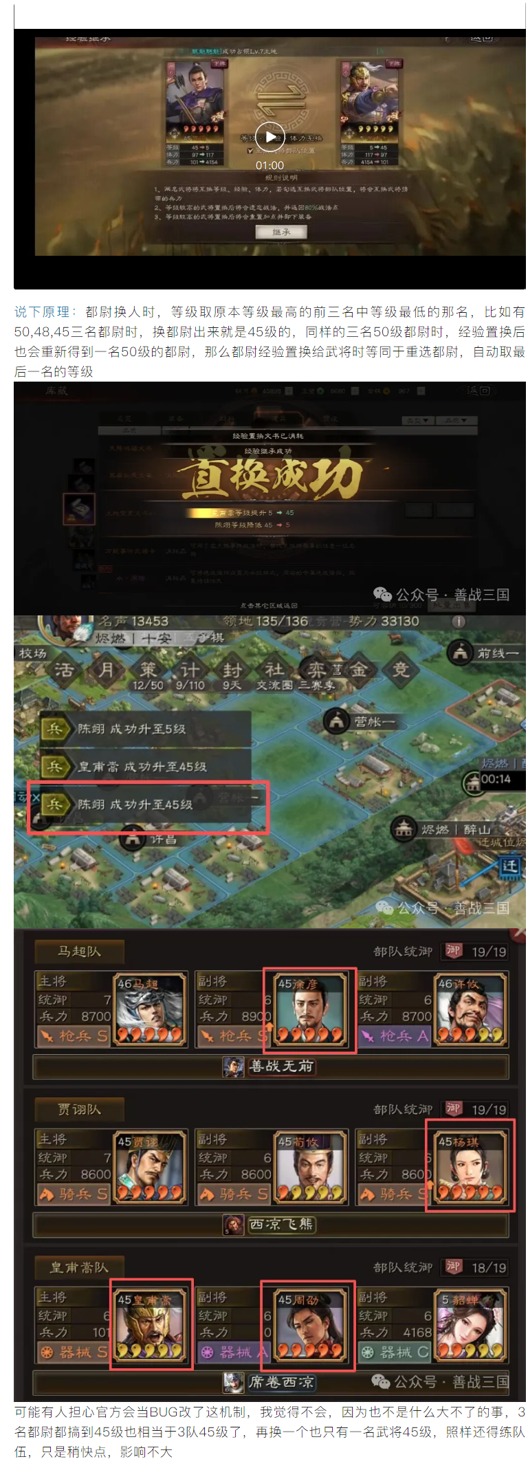 【攻略分享】都尉经验置换给武将的正确用法……