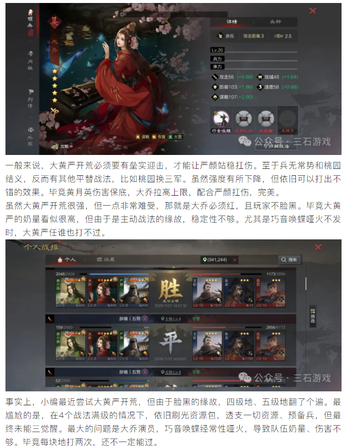 【攻略分享】大黄严开荒行不行？大乔发挥是关键，脸黑玩家勿用