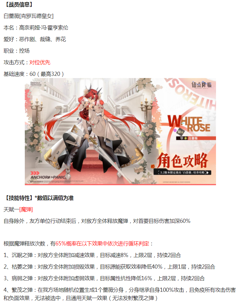 【攻略分享】白蔷薇评测、攻略