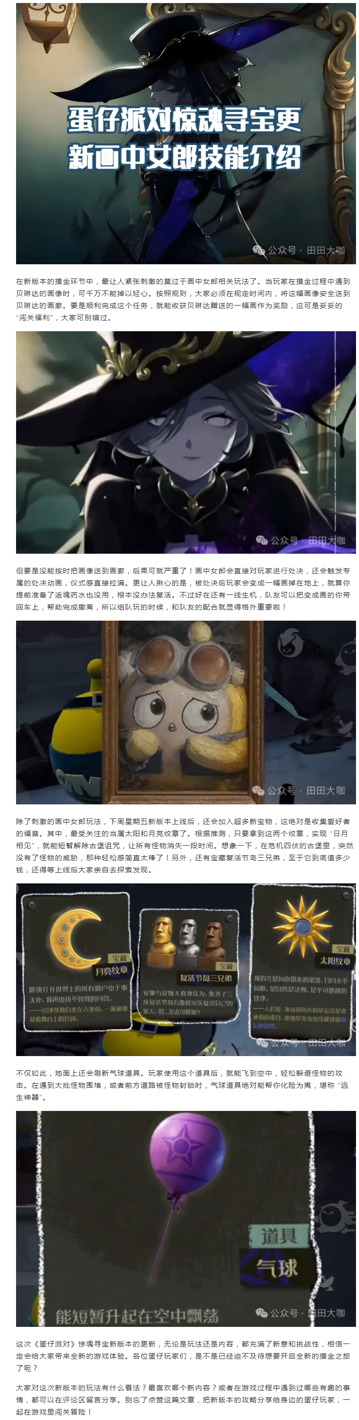 【攻略分享】惊魂寻宝新版本来袭！画中女郎玩法超刺激，新道具新宝物等你来探！