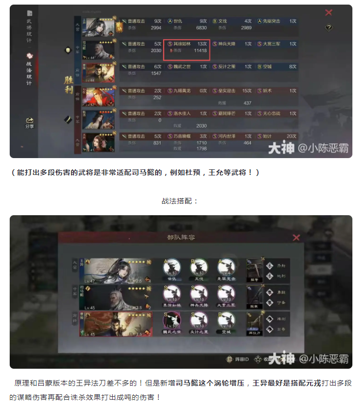【攻略分享】王异法刀进阶版“王异，司马懿，曹操！”