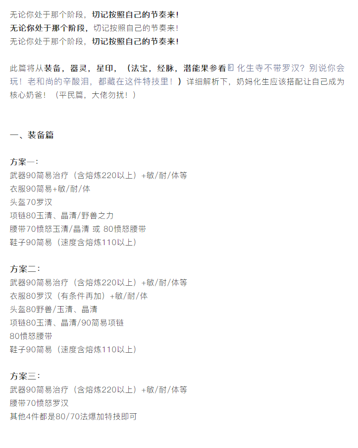 【攻略分享】勇武化生寺从装备到星印，手把手教你成为团队核心奶爸