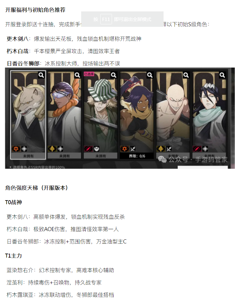 【攻略分享】公测开荒指南：角色强度、选择与配队全解析