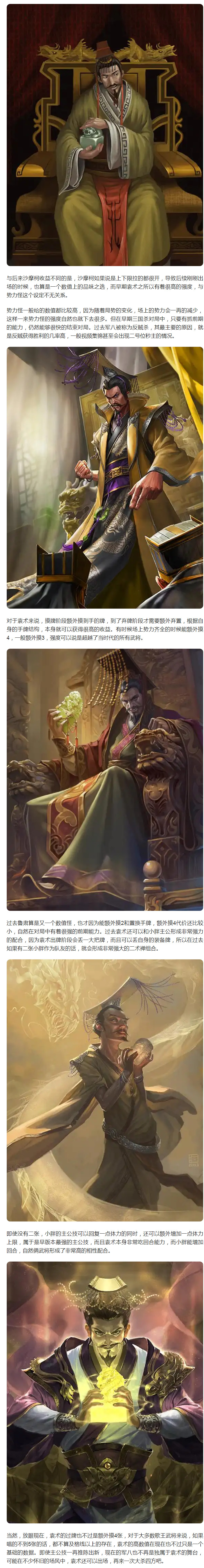 【攻略分享】早期数值怪特征明显？袁术曾经外号也是术霸！