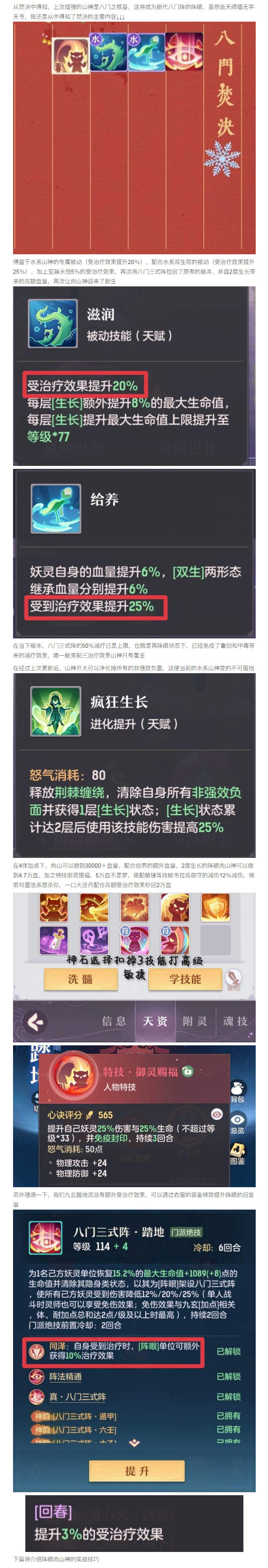 【攻略分享】八门焚决（上）——拯救千万九玄玩家的福音