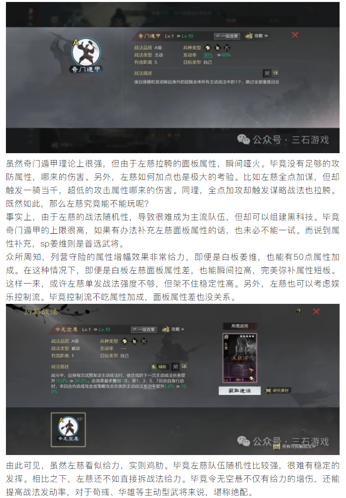 【攻略分享】从大热到冷门，左慈为何不再给力，随机战法太坑爹