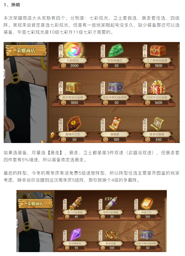 【攻略分享】本期【荣耀连战】商店换什么？换不了多少的