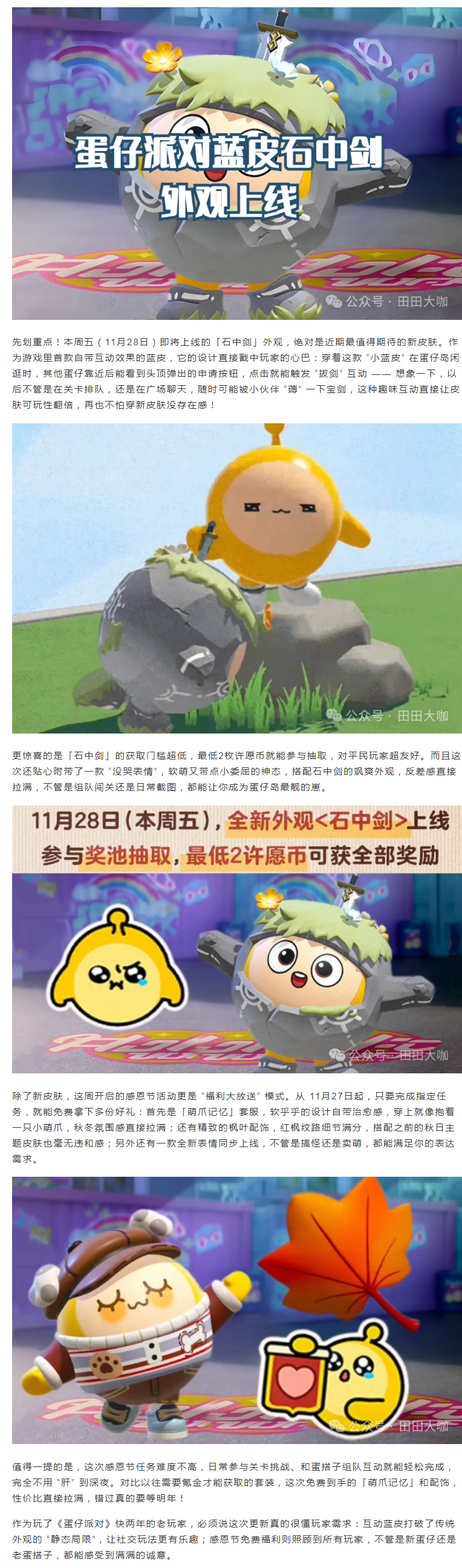 【攻略分享】双惊喜来袭！首款互动蓝皮周五上线，感恩节免费套装别错过！