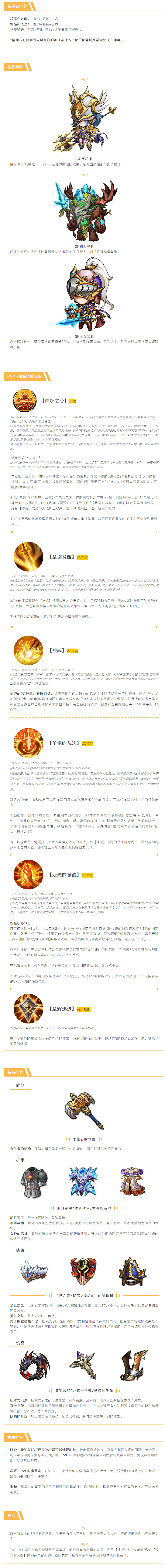 【英雄攻略】以神赐的煌煌之火，再铸圣剑的璀璨之光！