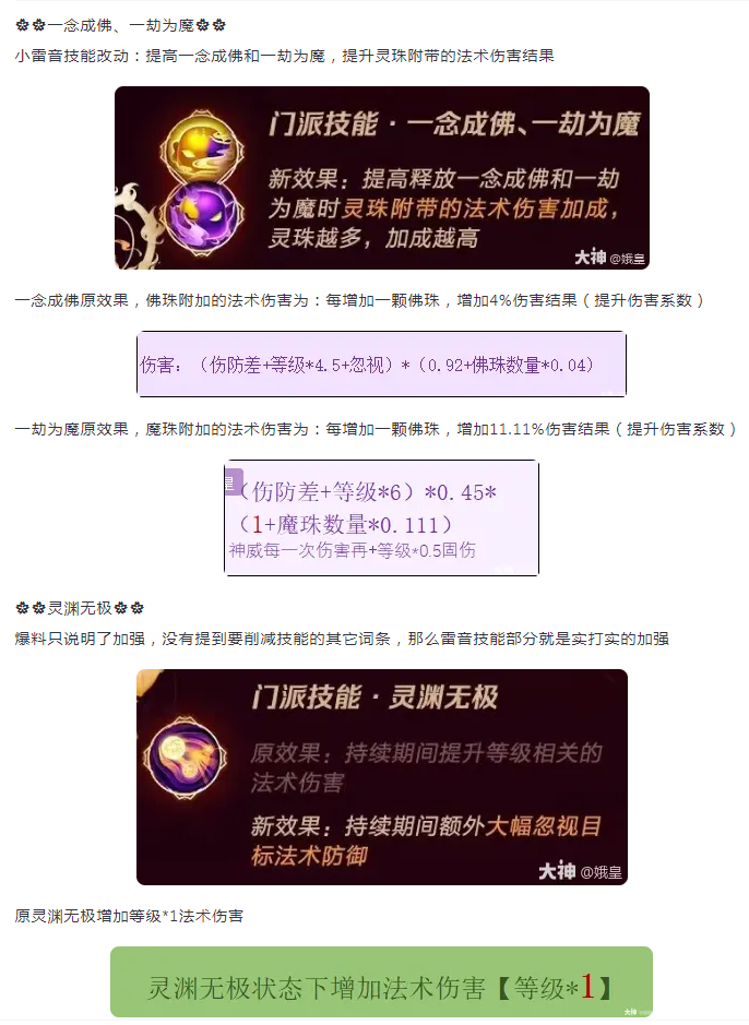 【攻略分享】战斗平衡调整数值改动浅析·雷音