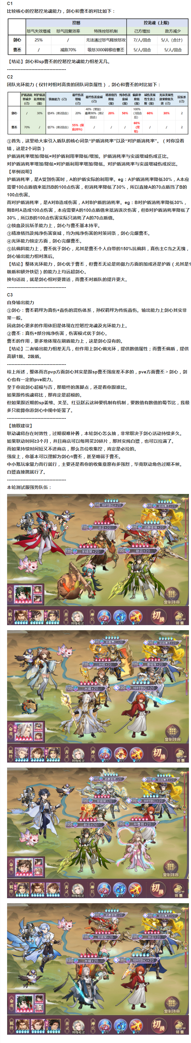 【攻略分享】【绯村剑心】机制汇总及抽取建议