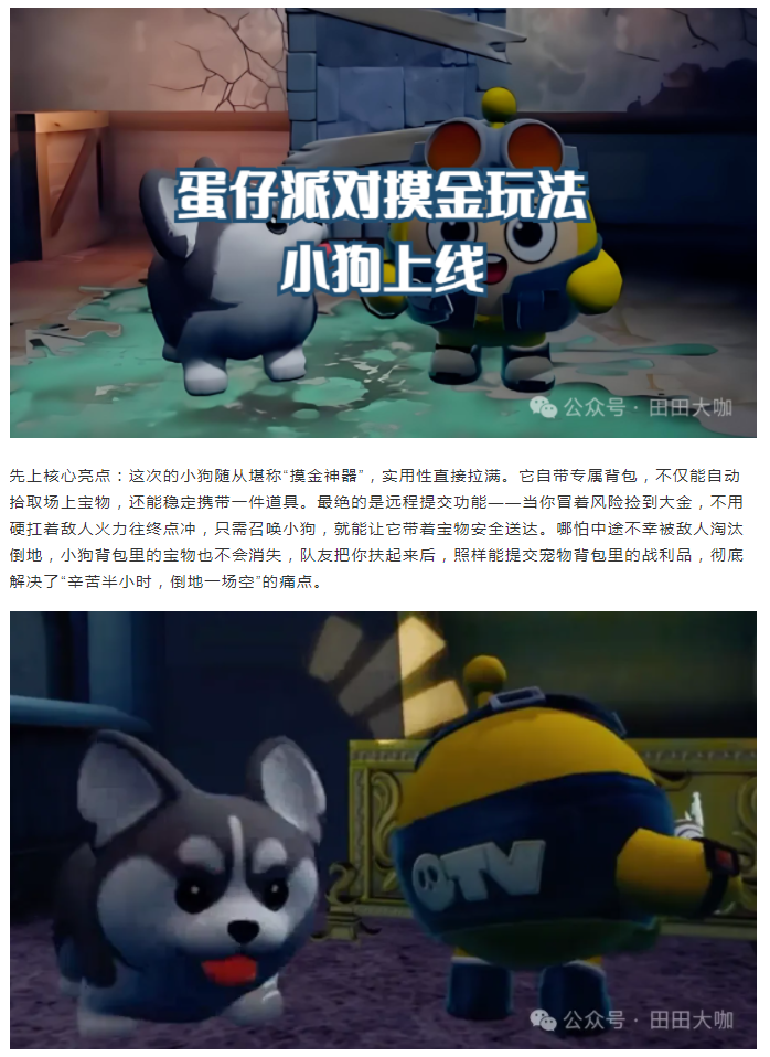 【攻略分享】惊魂寻宝队狂喜！摸金新玩法召唤小狗，大金再也不丢了！