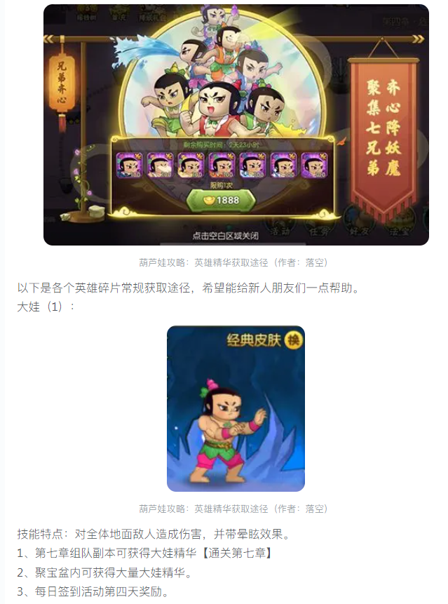 【攻略分享】英雄精华获取途径